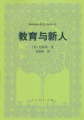 教育与新人 pdf epub mobi 电子书 下载
