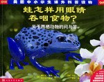 蛙怎样用眼睛吞咽食物(关于两栖动物的问与答) pdf epub mobi 电子书 下载