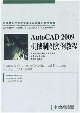 AutoCAD 2009机械制图实例教程 pdf epub mobi 电子书 下载