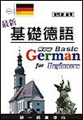 最新基礎德語（書＋CD） pdf epub mobi 電子書 下載