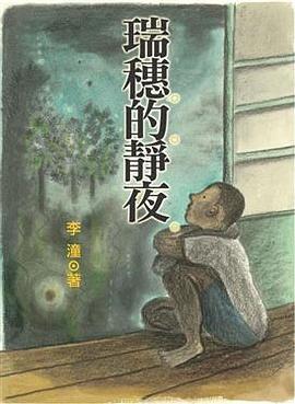 瑞穗的靜夜 pdf epub mobi 电子书 下载
