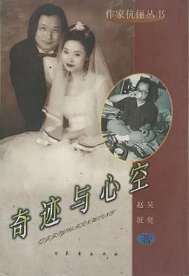 奇迹与心空 pdf epub mobi 电子书 下载