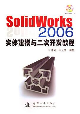 SolidWorks 2006实体建模与二次开发教程 pdf epub mobi 电子书 下载