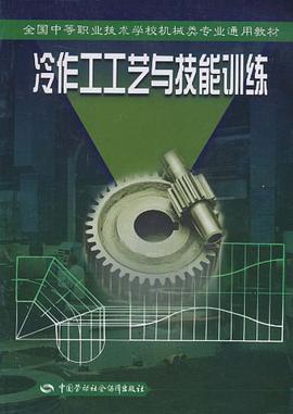 冷作工工艺与技能训练 pdf epub mobi 电子书 下载