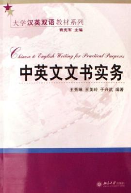 中英文文书实务 pdf epub mobi 电子书 下载