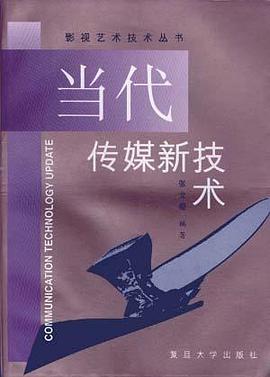 当代传媒新技术 pdf epub mobi 电子书 下载