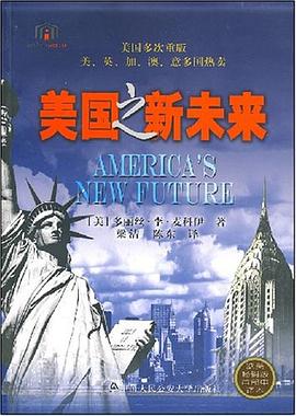 美国之新未来 pdf epub mobi 电子书 下载