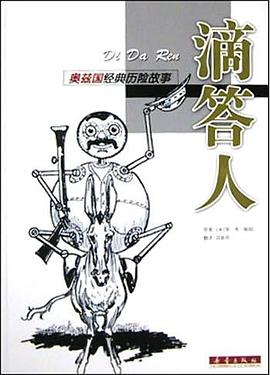 滴答人 pdf epub mobi 电子书 下载
