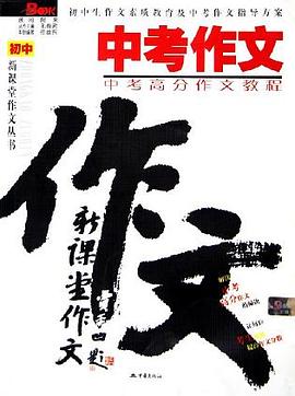 中考作文 pdf epub mobi 电子书 下载