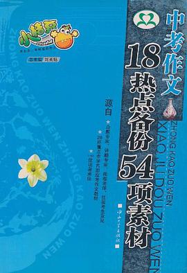 中考作文 pdf epub mobi 電子書 下載