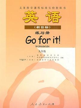 新课标英语 pdf epub mobi 电子书 下载