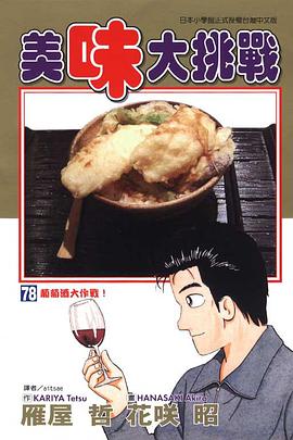 美味大挑戰(78) pdf epub mobi 電子書 下載