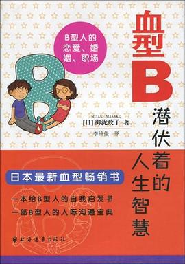 血型B pdf epub mobi 電子書 下載