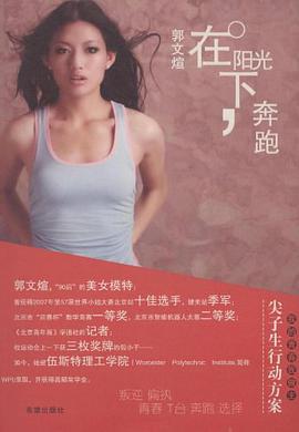 在阳光下奔跑 pdf epub mobi 电子书 下载