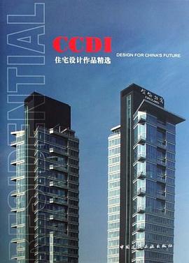 CCDI住宅设计作品精选 pdf epub mobi 电子书 下载