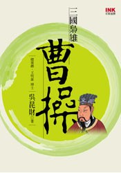 三國梟雄曹操 pdf epub mobi 电子书 下载