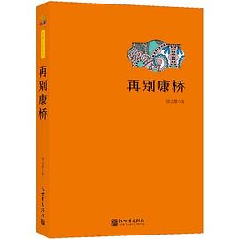 再别康桥 pdf epub mobi 下载
