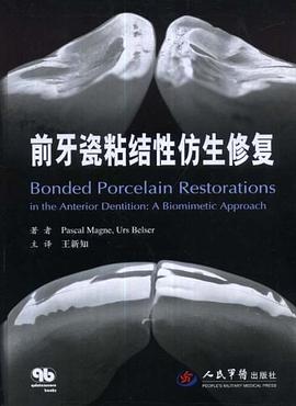 前牙瓷粘结性仿生修复 pdf epub mobi 下载