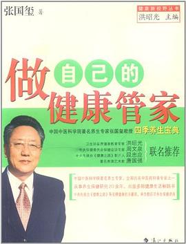 做自己的健康管家 pdf epub mobi 电子书 下载