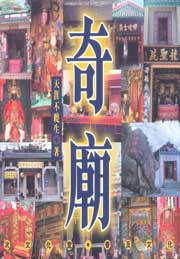 奇廟 pdf epub mobi 电子书 下载