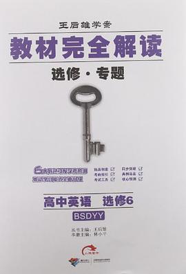 王后雄学案·教材完全解读 pdf epub mobi 电子书 下载