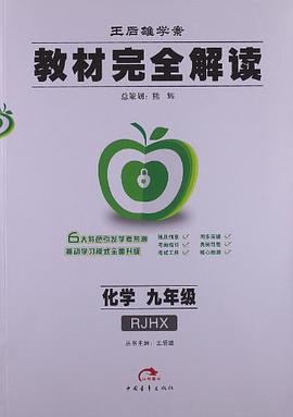 王后雄学案·教材完全解读 pdf epub mobi 电子书 下载