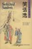 笑话选 pdf epub mobi 电子书 下载