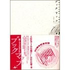 ブックマップBook Map pdf epub mobi 电子书 下载