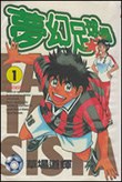 夢幻足球場 1 pdf epub mobi 电子书 下载