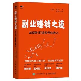 副業賺錢之道 pdf epub mobi 電子書 下載