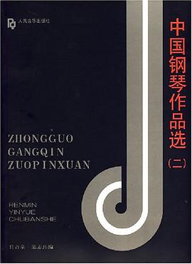 中国钢琴作品选 pdf epub mobi 电子书 下载