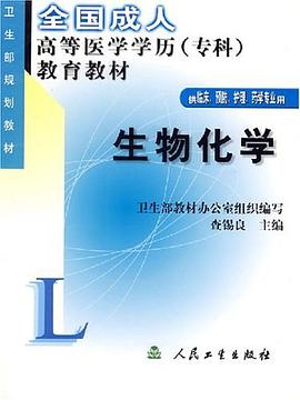 生物化学 pdf epub mobi 电子书 下载