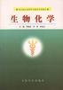 生物化学 pdf epub mobi 电子书 下载