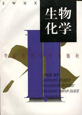 生物化学 pdf epub mobi 电子书 下载