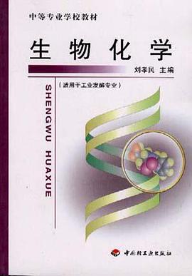 生物化学 pdf epub mobi 电子书 下载