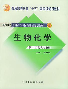 生物化学 pdf epub mobi 电子书 下载
