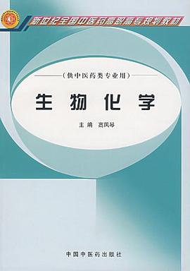 生物化学 pdf epub mobi 电子书 下载