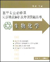 生物化学 pdf epub mobi 电子书 下载