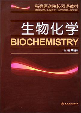 生物化学 pdf epub mobi 电子书 下载