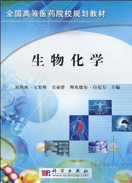 生物化学 pdf epub mobi 电子书 下载