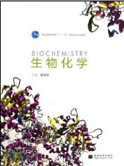 生物化学 pdf epub mobi 电子书 下载