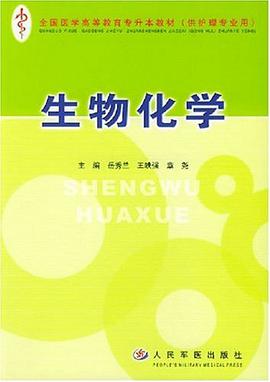 生物化学 pdf epub mobi 电子书 下载