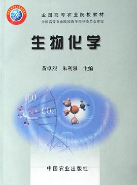 生物化學 pdf epub mobi 電子書 下載