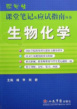 生物化学 pdf epub mobi 电子书 下载