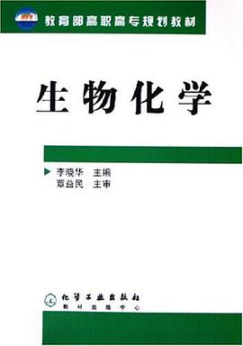 生物化学 pdf epub mobi 电子书 下载