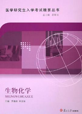 生物化学 pdf epub mobi 电子书 下载
