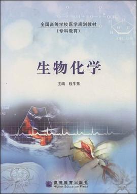 生物化学 pdf epub mobi 电子书 下载
