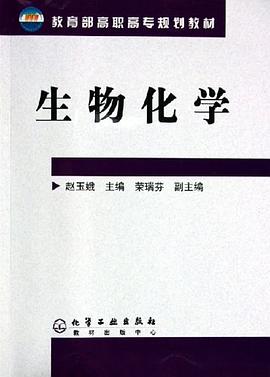 生物化学 pdf epub mobi 电子书 下载