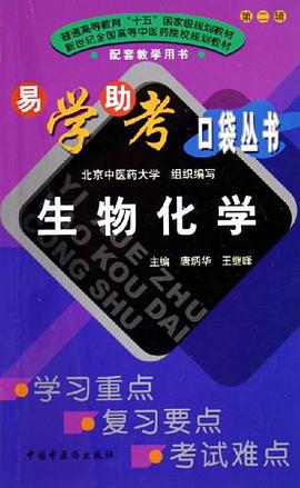 生物化学 pdf epub mobi 电子书 下载