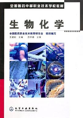生物化学 pdf epub mobi 电子书 下载